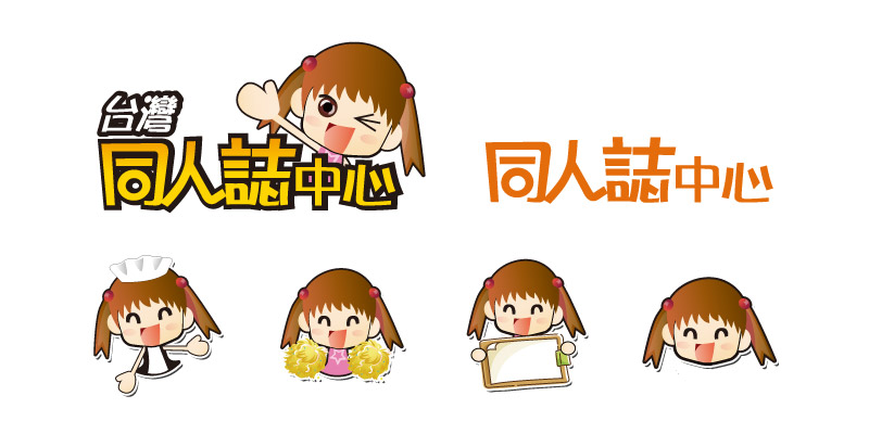 台灣同人誌中心Logo商標設計及品牌商標圖案設計
