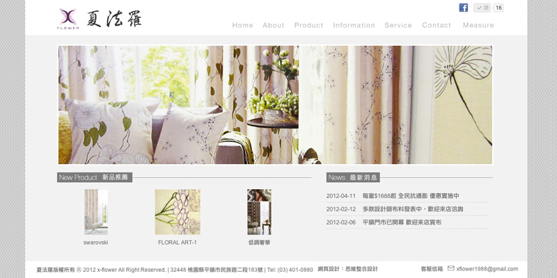 夏法羅x-flower-產品形象網站設計